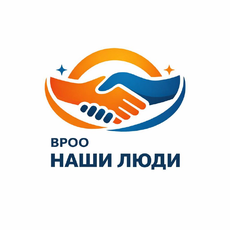 ВРОО «НАШИ ЛЮДИ»