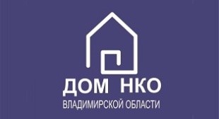 ДОМ НКО